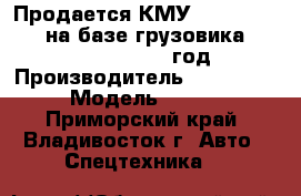 Продается КМУ Dong Yang 1926 на базе грузовика Hyundai HD 170 2012 год.  › Производитель ­ Dong Yang › Модель ­ 1 926 - Приморский край, Владивосток г. Авто » Спецтехника   